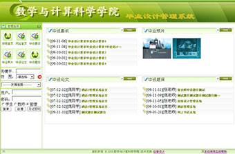 毕业设计管理系统