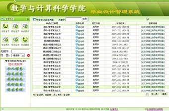 毕业设计管理系统